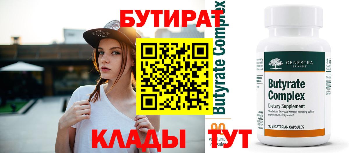 Бутират оксана  Вход с VPN  Лысьва 